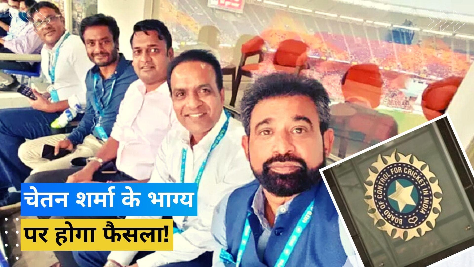 सिलेक्टर्स के इंटरव्यू के लिए 29 दिसंबर को हो सकती है CAC की बैठक, चेतन शर्मा के भाग्य पर भी होगा फैसला