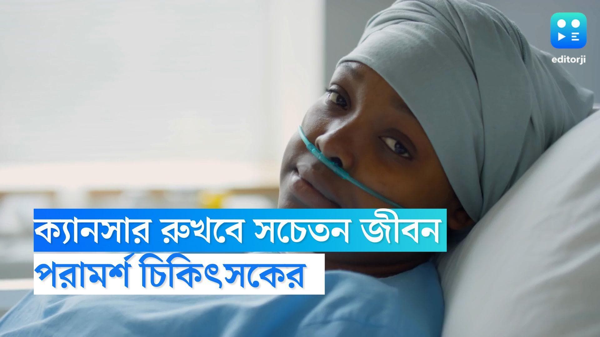 Cancer Treatment : 'সচেতন জীবনযাত্রা দিয়ে ক্যানসার থেকে দূরে থাকার সম্ভাবনা কম': বিষাণ বসু