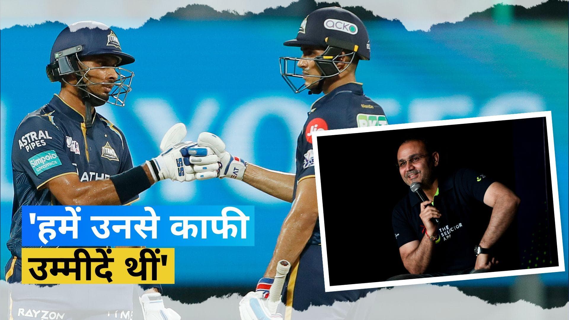 IPL 2023: 'वह उम्मीदों पर एक पर्सेंट भी खरे नहीं उतरे', सहवाग ने उठाए गुजरात के स्टार ऑलराउंडर पर सवाल