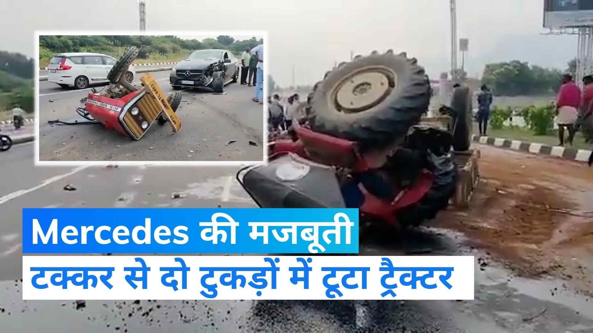 Mercedes collides with tractor: मर्सिडीज की टक्कर न झेल पाया ट्रैक्टर, देखें एक्सीडेंट का खौफनाक Video