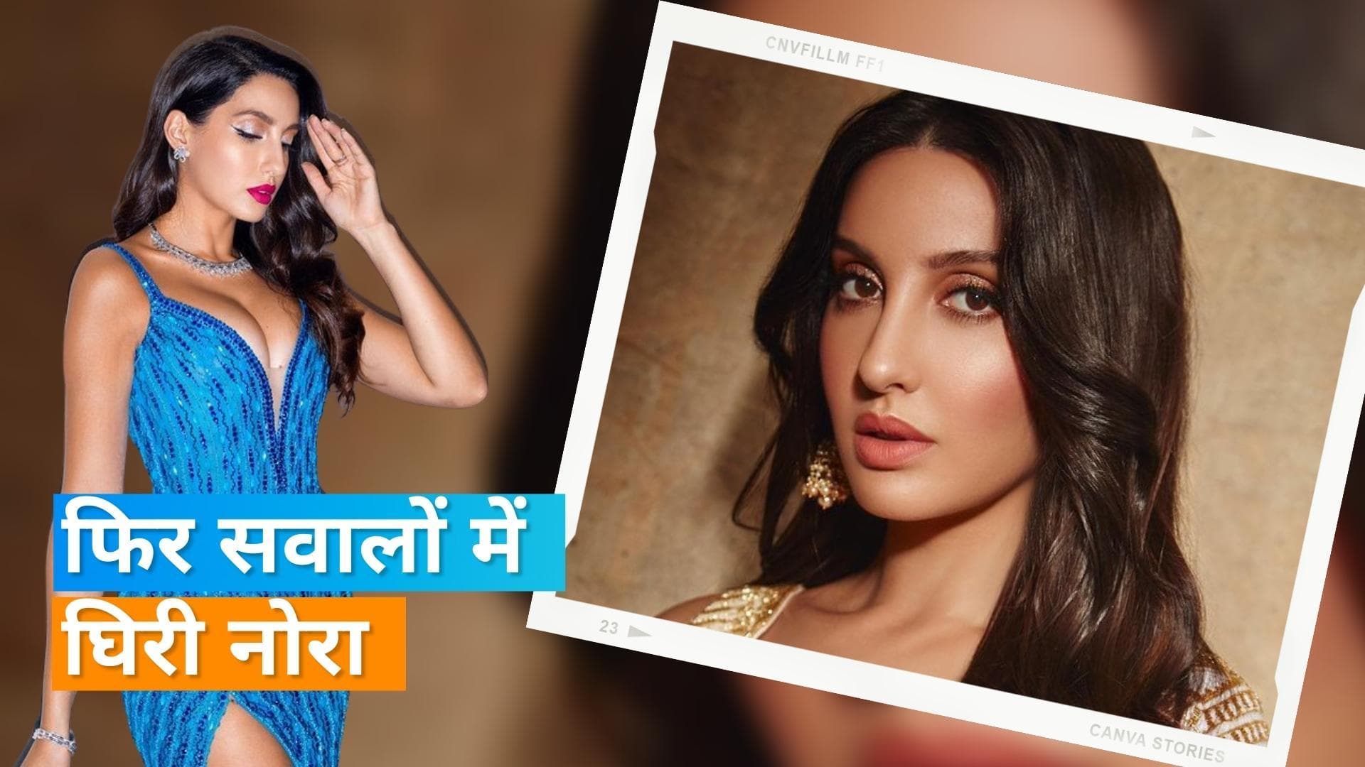 Money Laundering Case: Nora Fatehi से EOW ने की पूछताछ, पिंकी के सामने पूछे सवाल