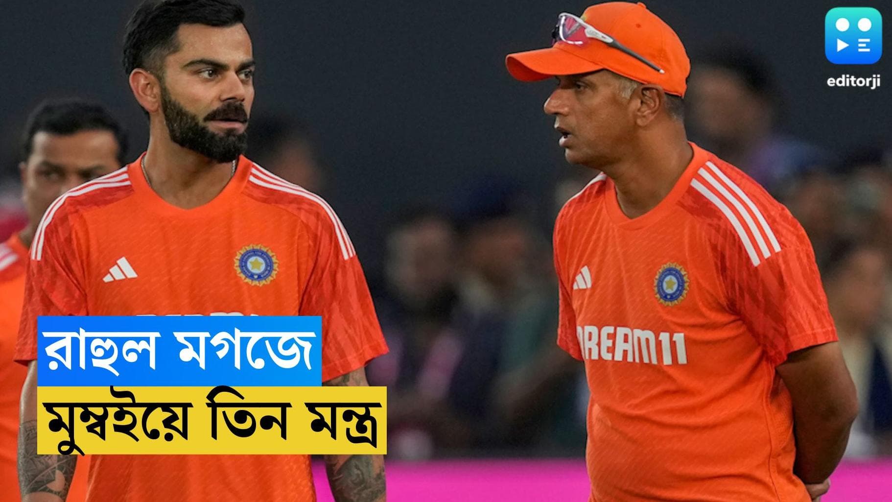 ICC ODI World Cup 2023 : ম্যানচেস্টারের স্মৃতি মুম্বইয়ে রোহিতদের মগজ থেকে মুছতে চান দ্রাবিড়