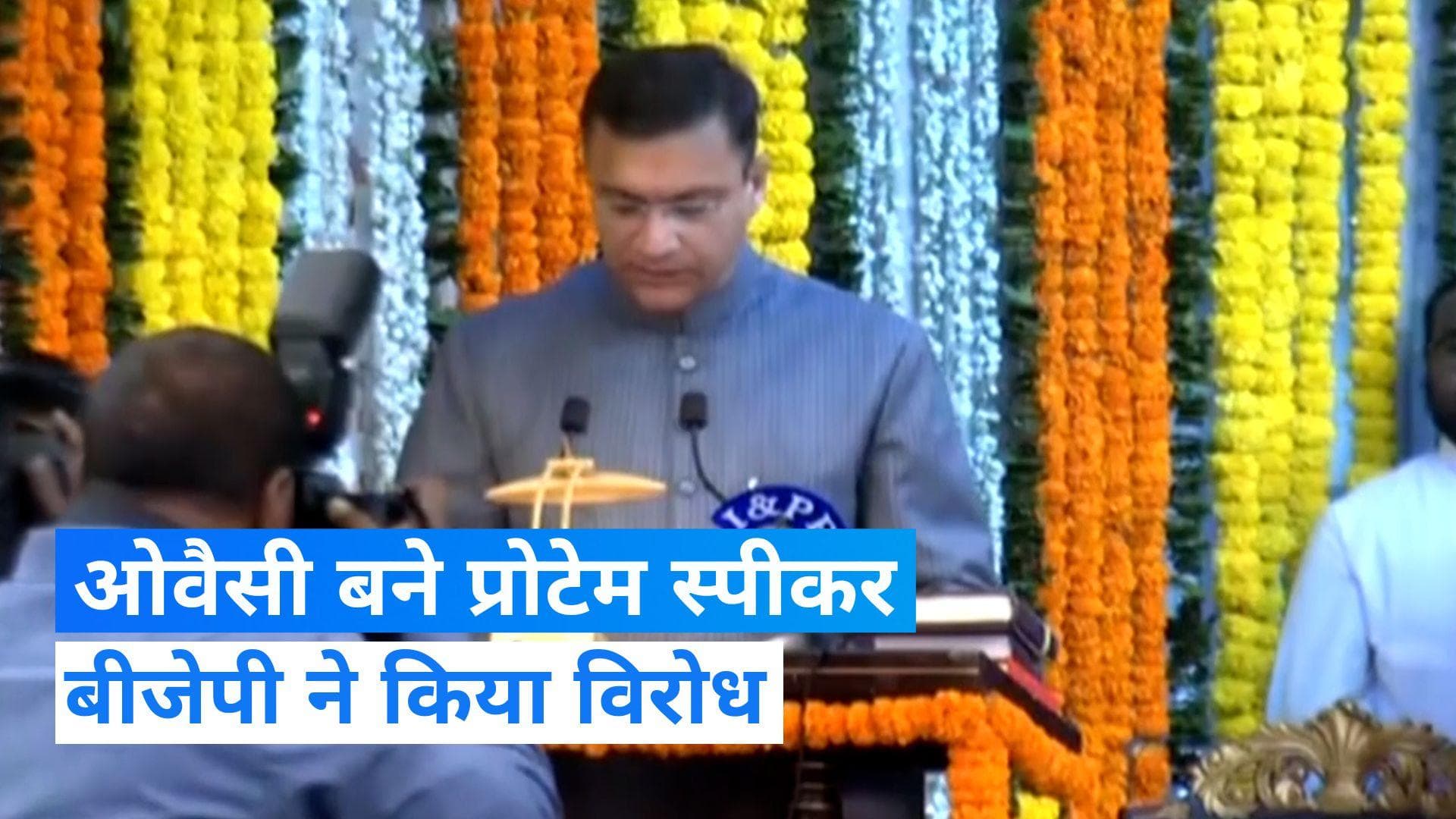 Telangana: तेलंगाना में अकबरुद्दीन ओवैसी ने ली प्रोटेम स्पीकर की शपथ, बीजेपी ने किया विरोध 