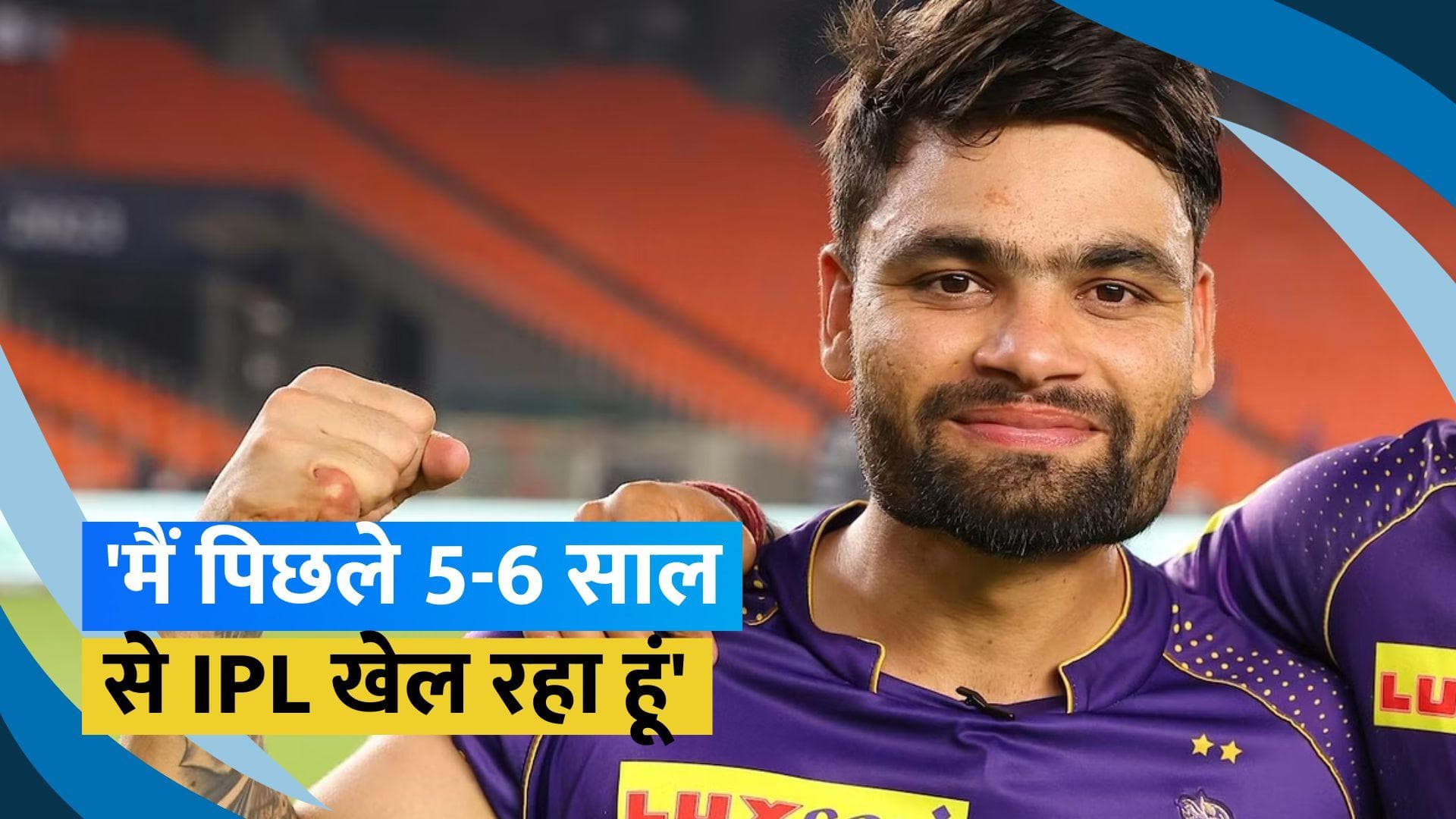 IND vs AUS: 'मैं खुद पर भरोसा रखता हूं और...', रिंकू सिंह ने आईपीएल को दिया श्रेय