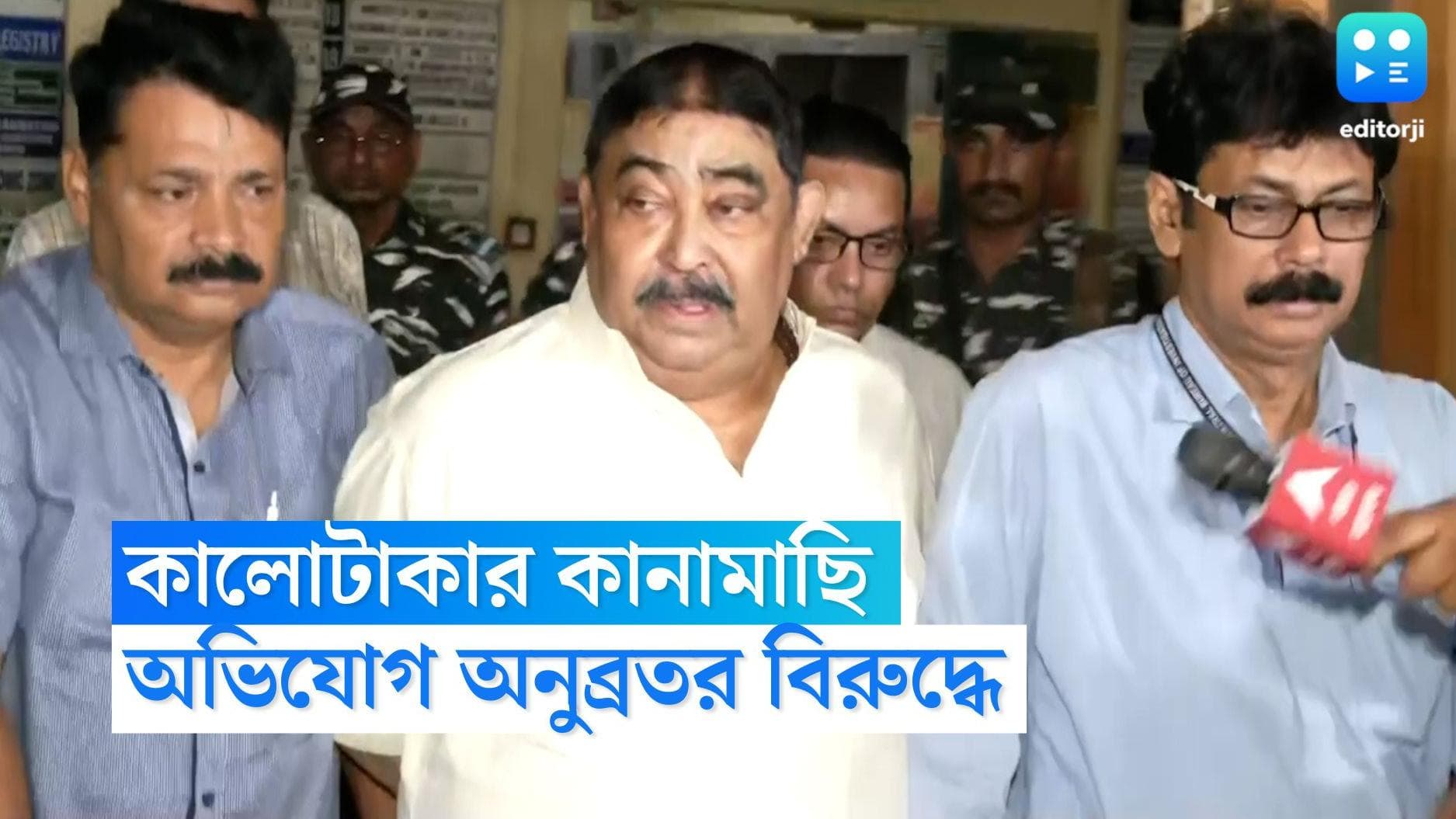 Anubrata Mondal: ঘুরপথে 'ফর্সা' হত কালো টাকা, চার্জশিটে অনুব্রতর বিরুদ্ধে অভিযোগ সিবিআইয়ের