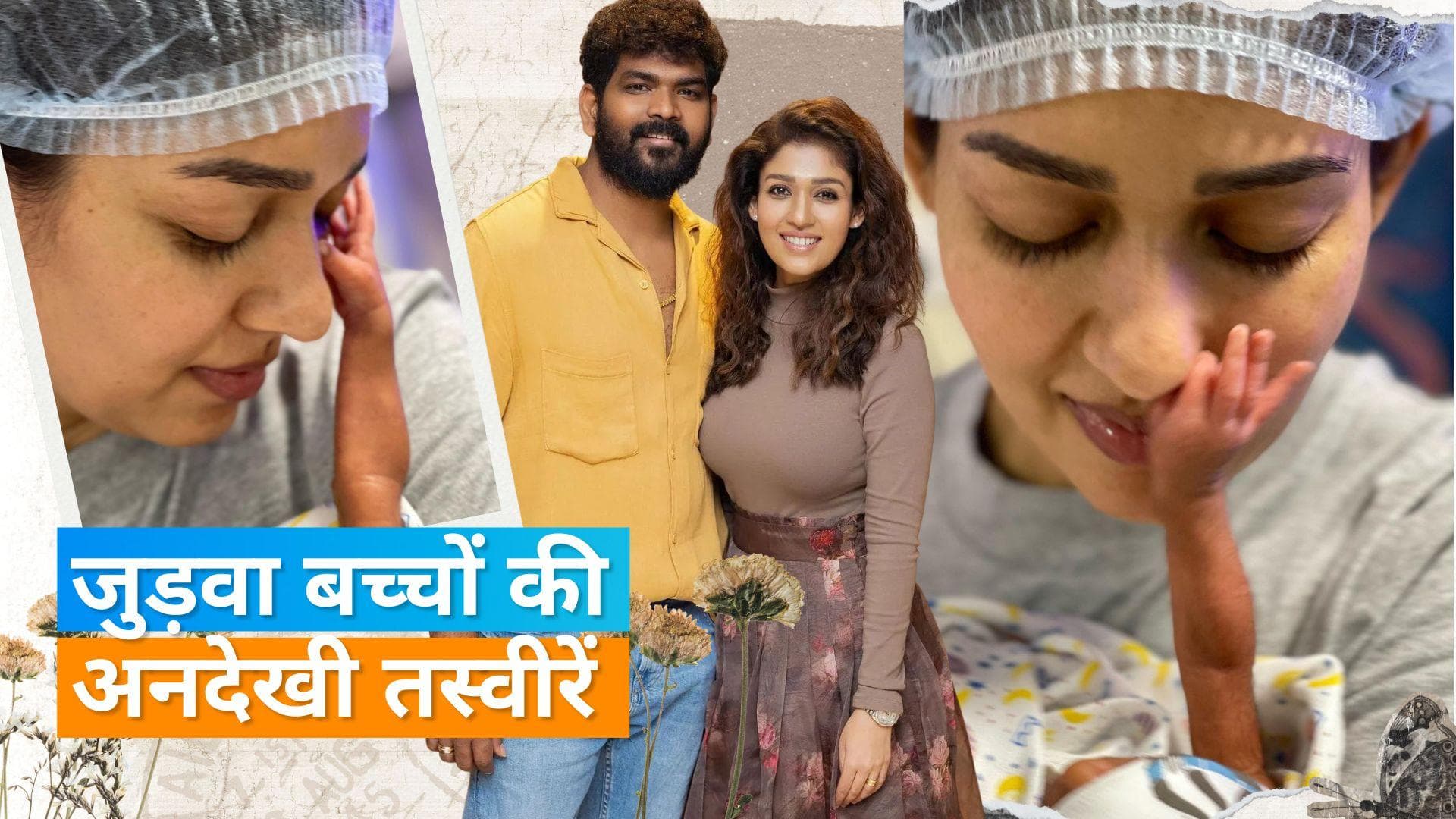 Nayanthara के पति Vignesh Shivan ने शेयर की जुड़वा बच्चों संग अनदेखी खूबसूरत तस्वीरें