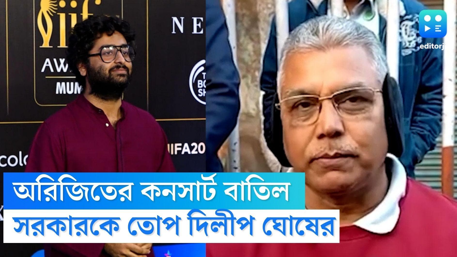 Dilip Ghosh: 'তৃণমূলের সঙ্গে না থাকলে খাওয়া বন্ধ হয়ে যাবে' অরিজিৎ-প্রসঙ্গে শাসকদলকে তোপ দিলীপের