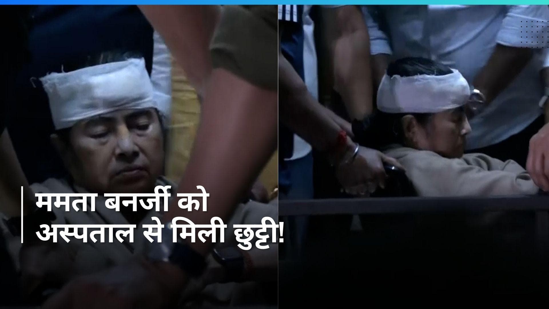 Mamata Banerjee injured: अस्पताल से अपने आवास पहुंचीं ममता बनर्जी, व्हील चेयर पर आईं नजर
