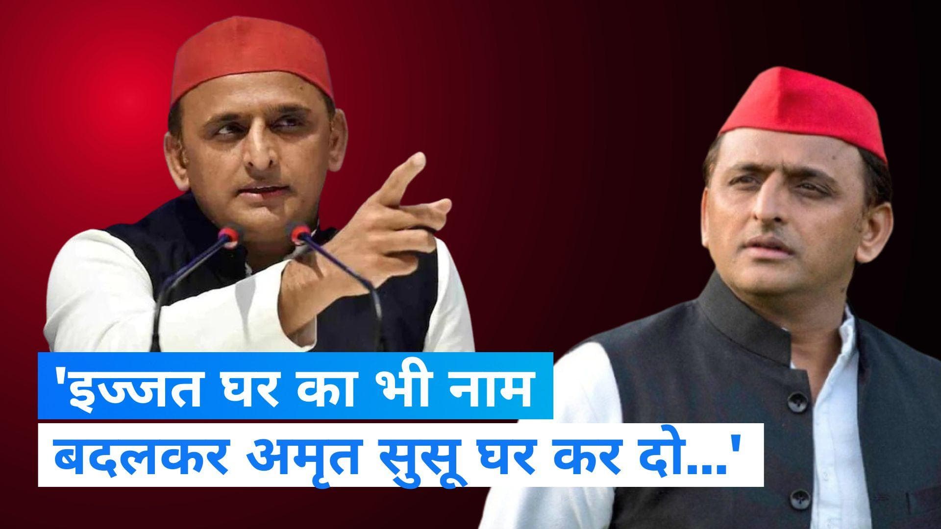 Mughal Garden का नाम बदलने पर अखिलेश का तंज, 'इज्जत घर का भी नाम बदलकर अमृत सुसू घर कर दो...'