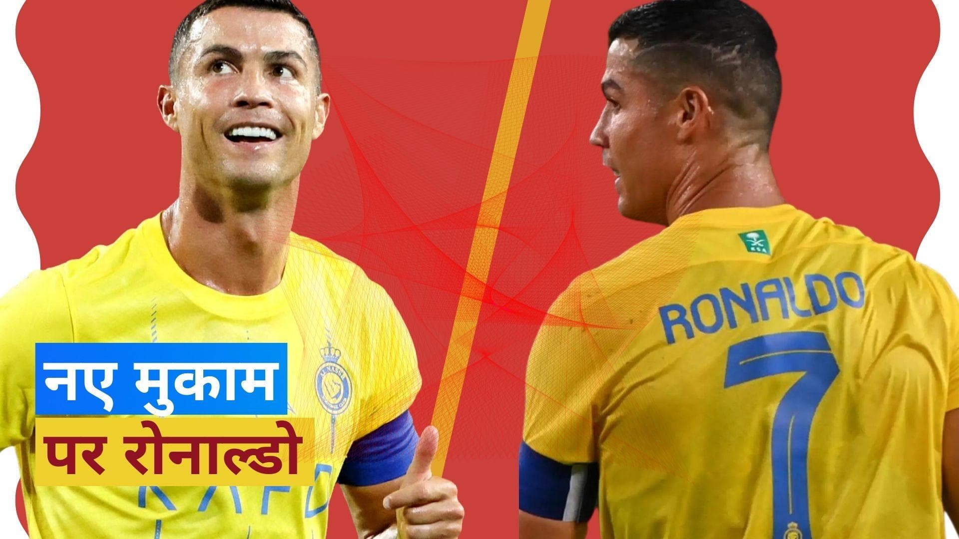 दिग्गज फुटबॉलर Cristiano Ronaldo ने रच दिया इतिहास, Instagram पर हासिल किया खास मुकाम