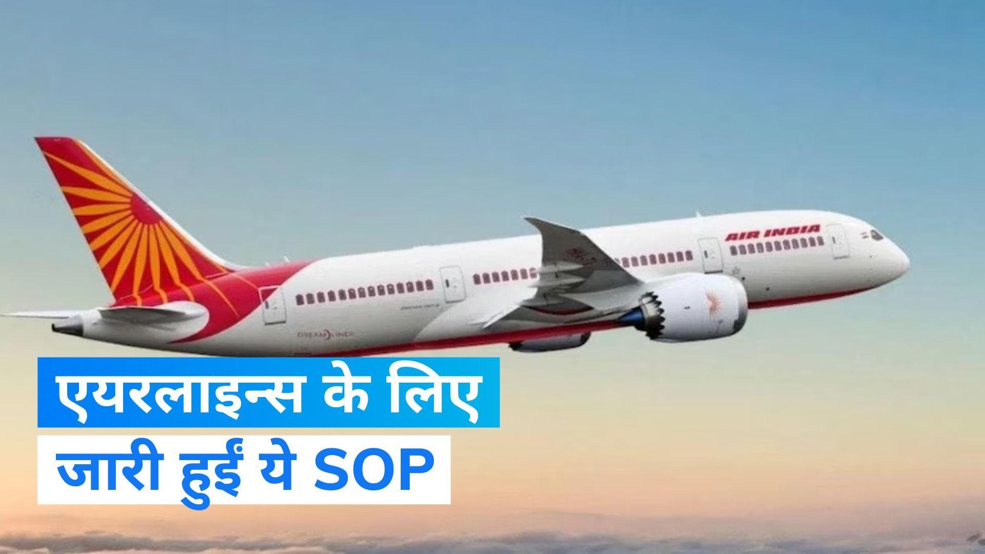 DGCA guidelines: पैसेंजर्स का Pain होगा कम! सिंधिया ने किया ये पोस्ट