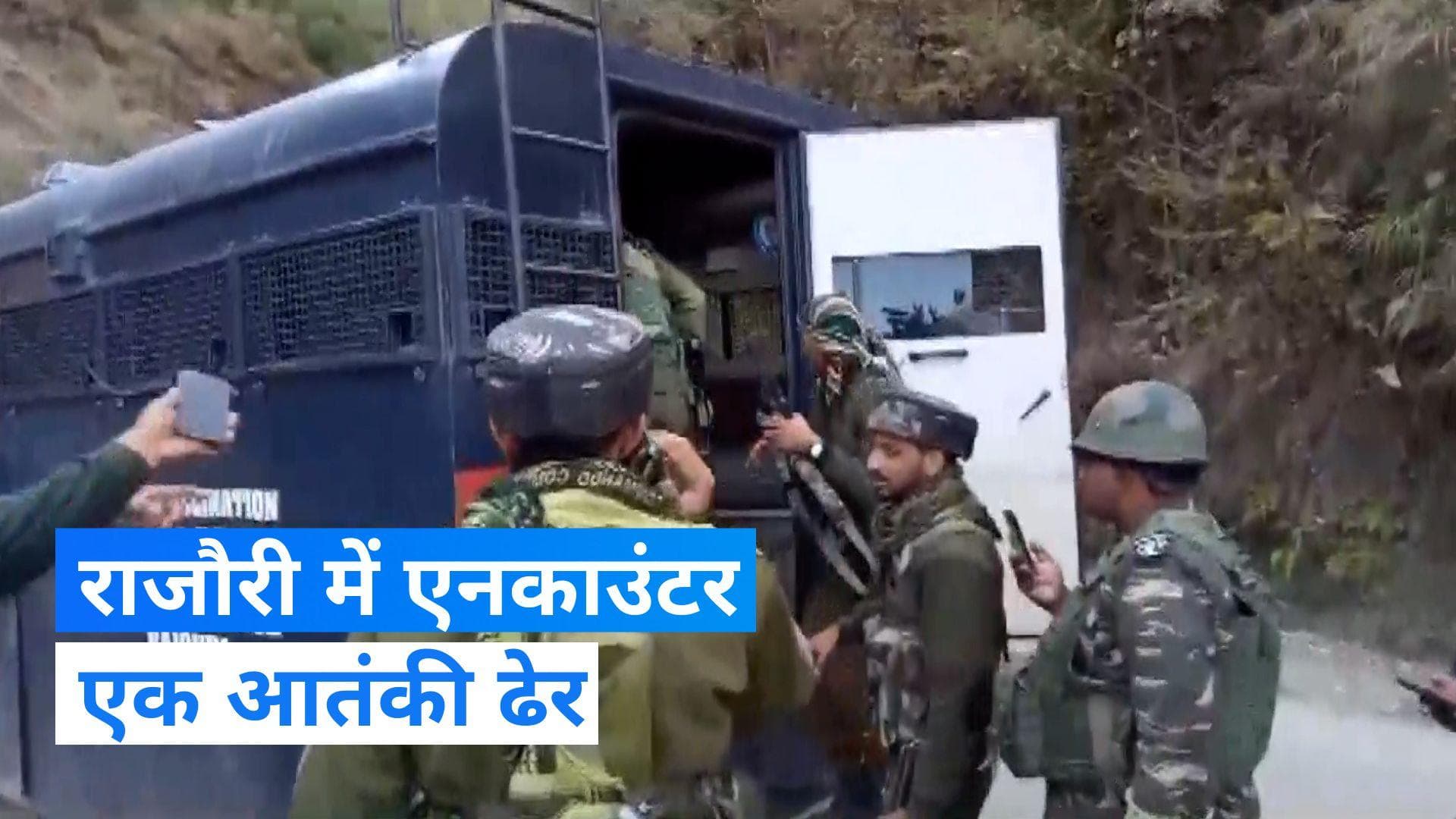 Rajouri Encounter: जम्मू कश्मीर के राजौरी में एनकाउंटर, एक आतंकी ढेर