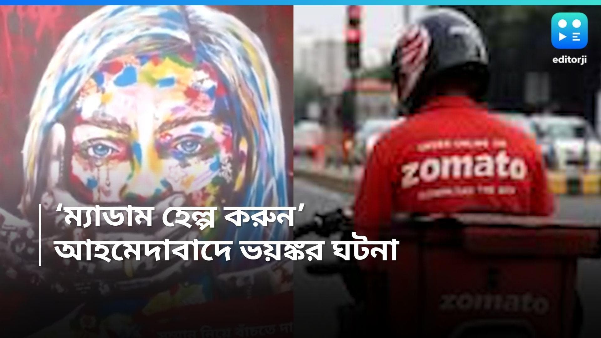 Ahmedabad News : কফি ডেলিভারি দিতে এসে যৌনাঙ্গ দেখিয়ে মহিলাকে 'হেনস্থা', আহমেদাবাদে ভয়ঙ্কর ঘটনা