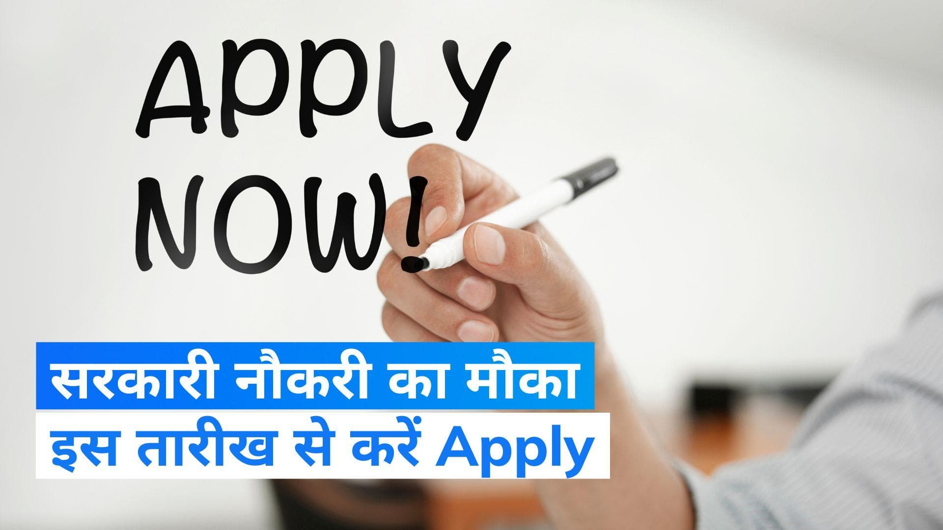 Sarkari Naukri 2023: राष्ट्रीय पोषण संस्थान में निकली सरकारी नौकरी, ऐसे कर सकेंगे Apply