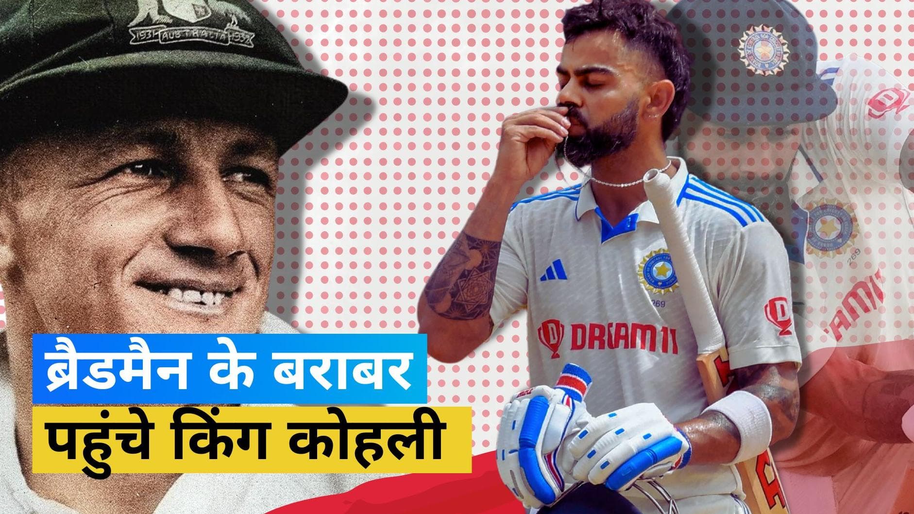 IND vs WI: विराट कोहली ने रचा इतिहास, महान सर डॉन ब्रैडमैन के बराबर पहुंचे