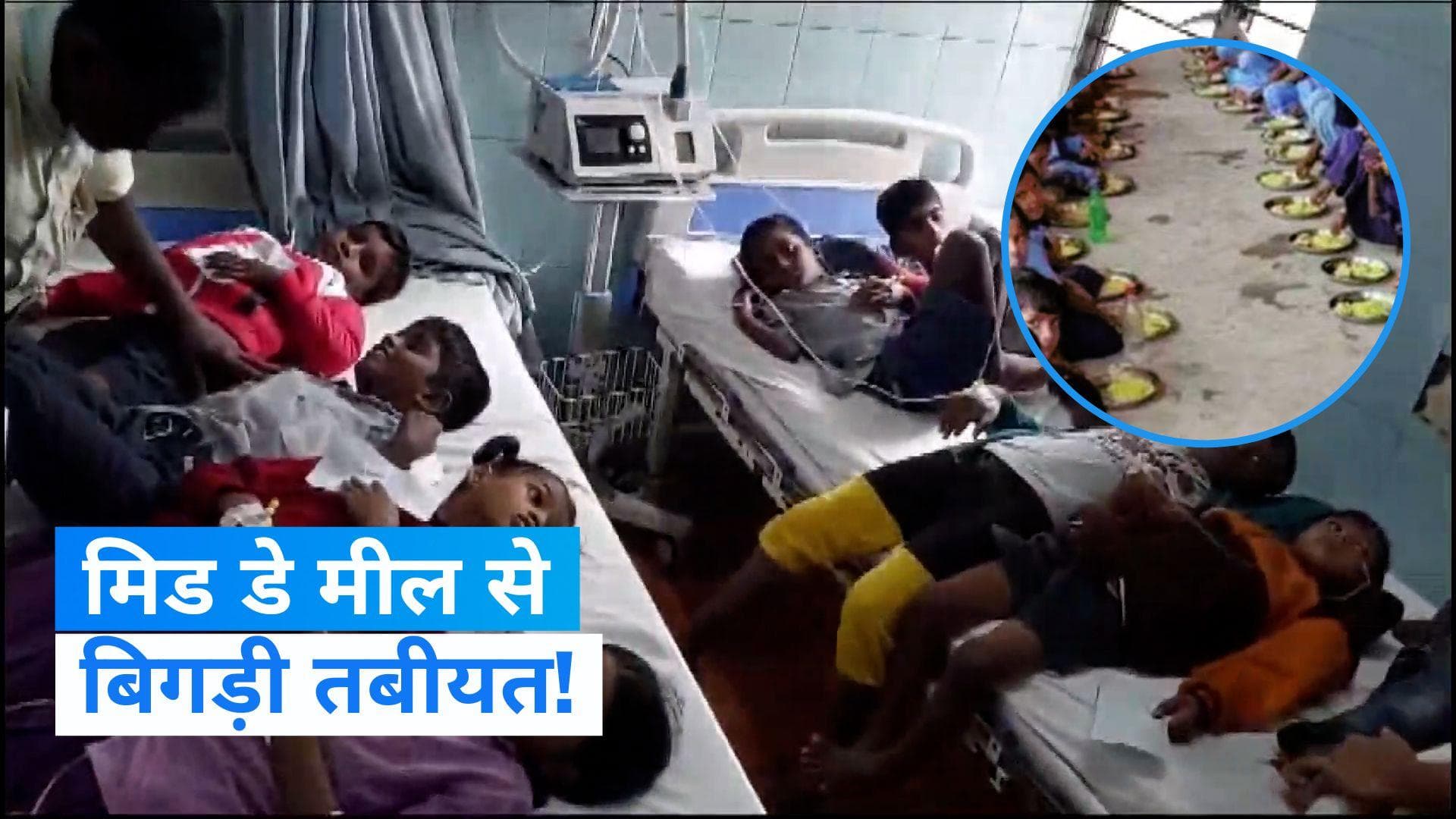 Andhra Pradesh में मिड डे मील खाकर बीमार हुए स्कूल के बच्चे, अस्पताल में कराया गया भर्ती