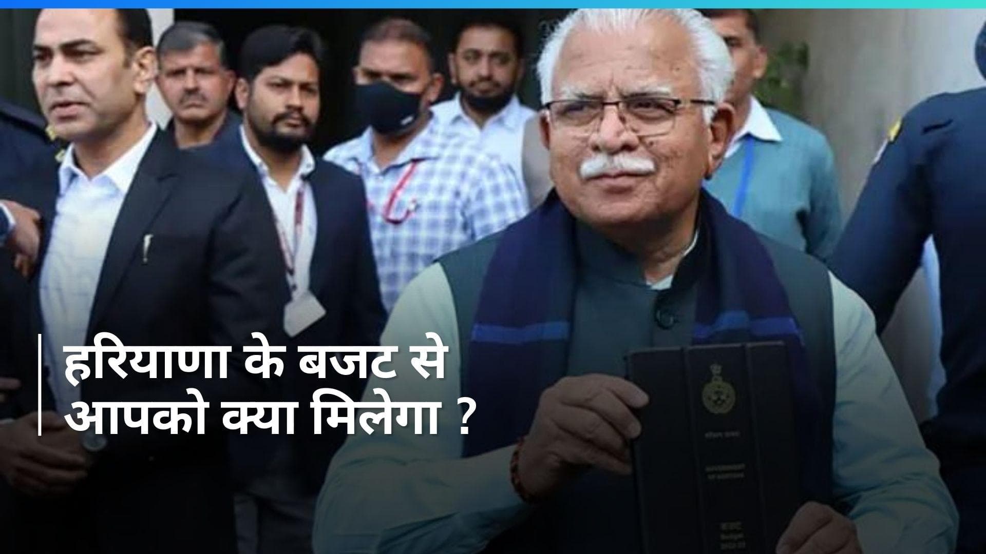 Haryana विधानसभा का Budget सत्र शुरू, आपको क्या होगा बजट से फायदा