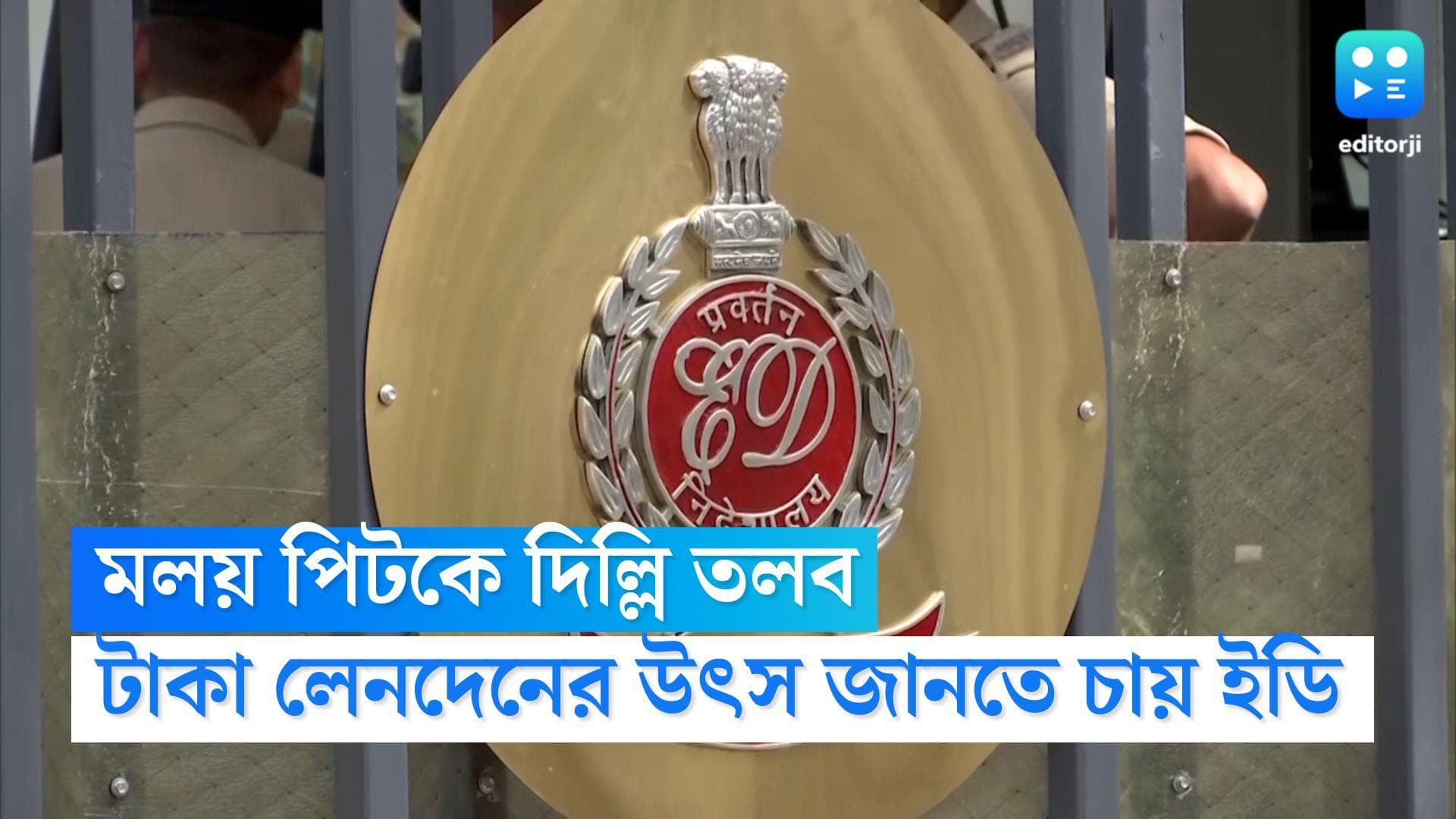 Anubrata Mondal: বৃহস্পতিবার ফের ইডি তলব অনুব্রত-ঘনিষ্ঠ ব্যবসায়ী মলয় পিটকে, তলব অনুব্রতর জামাইবাবুকেও