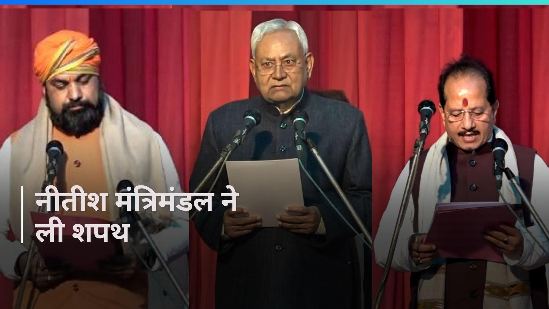 Nitish Kumar : बिहार में फिर मुख्यमंत्री बने नीतीश कुमार, 17 महीने बाद सत्ता में आई एनडीए 