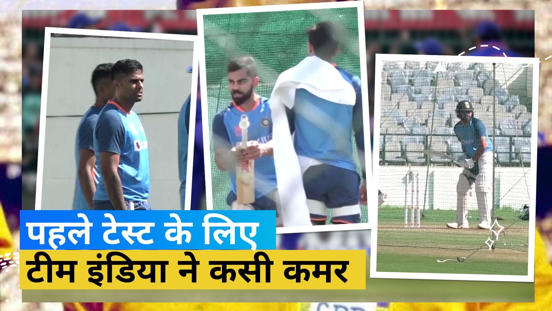 Border Gavaskar Trophy: पहले टेस्ट के लिए प्रैक्टिस के दौरान खिलाड़ियों ने जमकर बहाया पसीना, देखें वीडियो