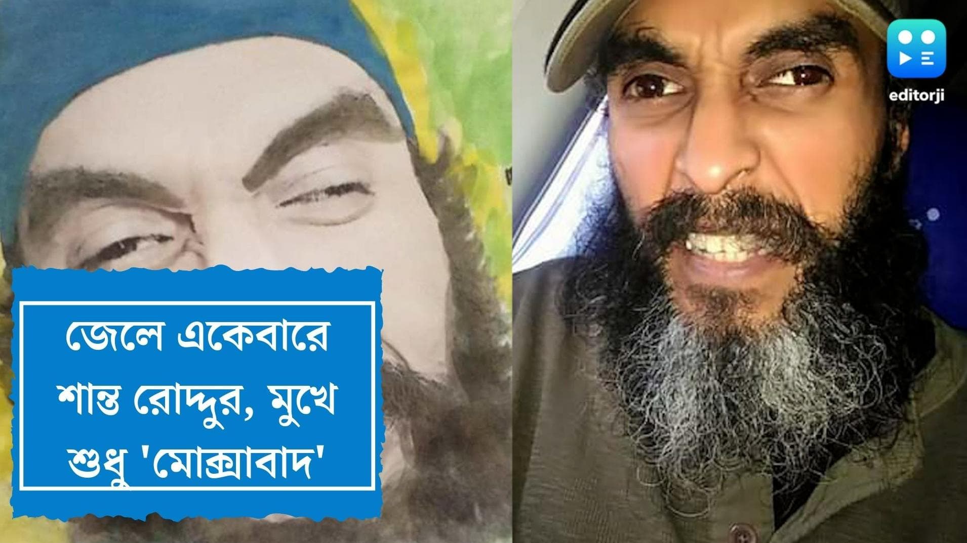 Roddur Roy Update : মুখে নেই কোনও গালিগালাজ, একেবারে শান্ত রোদ্দুর, পুলিশকে বোঝাচ্ছেন মোক্সাবাদ 