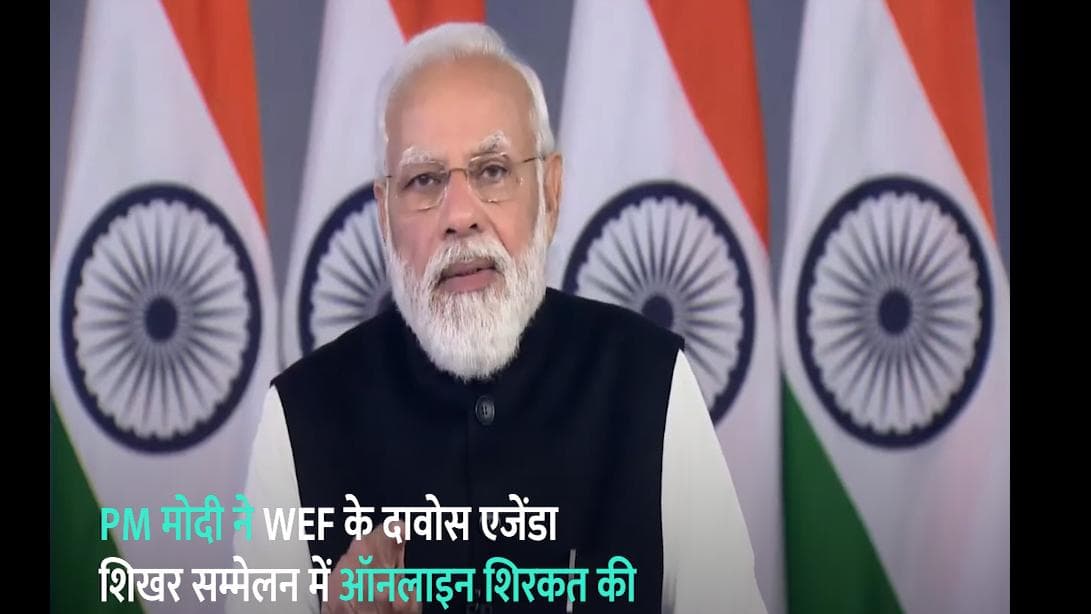 PM Modi at WEF: भारत में निवेश का अच्छा समय, सम्बोधित की क्रिप्टो की चुनौती 