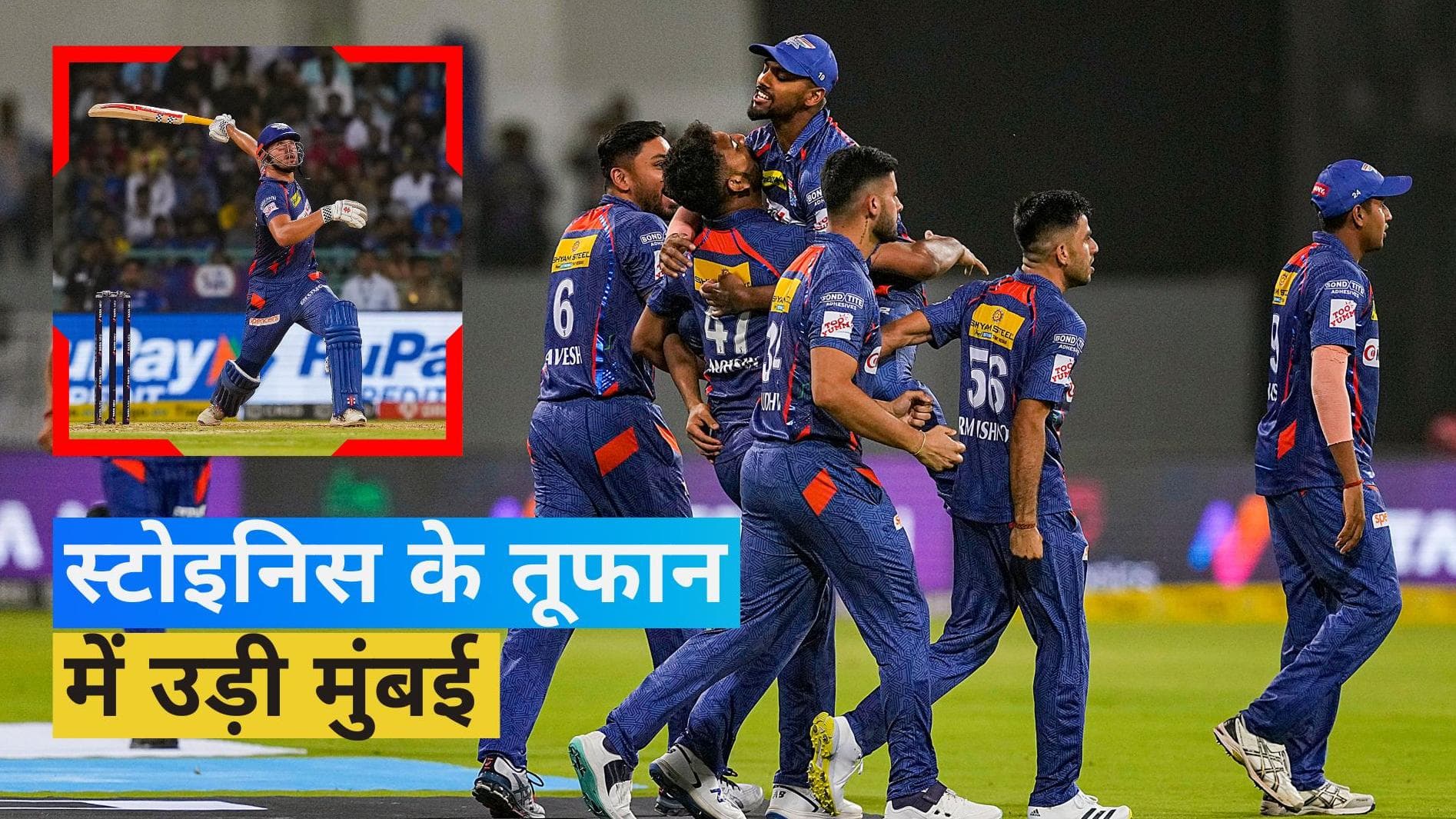 IPL 2023: रोमांचक मुकाबले में मिली मुंबई को हार, 5 रनों से जीती लखनऊ