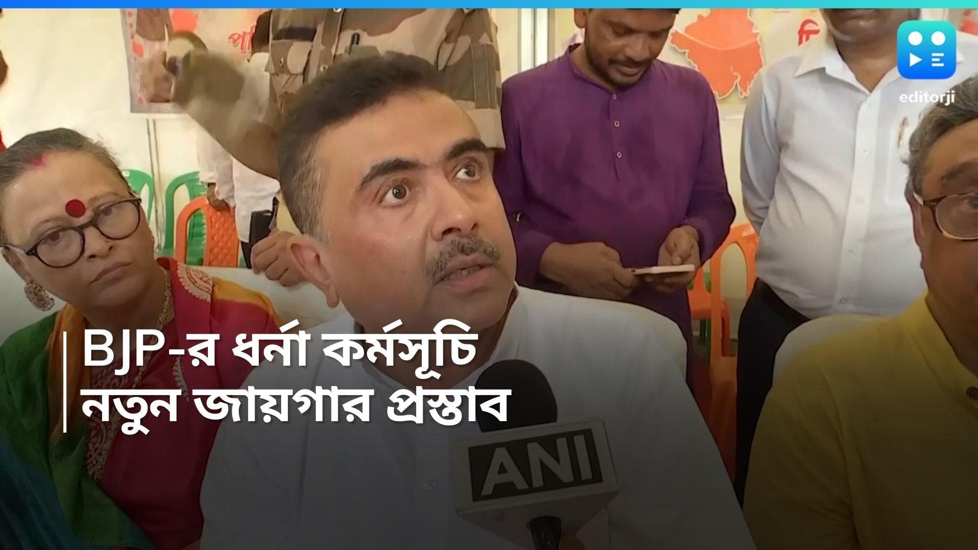 BJP Dharna: রাজভবনের পরিবর্তে কোথায় ধর্নায় বসতে চায় BJP? আদালতে জানালেন শুভেন্দুর আইনজীবী