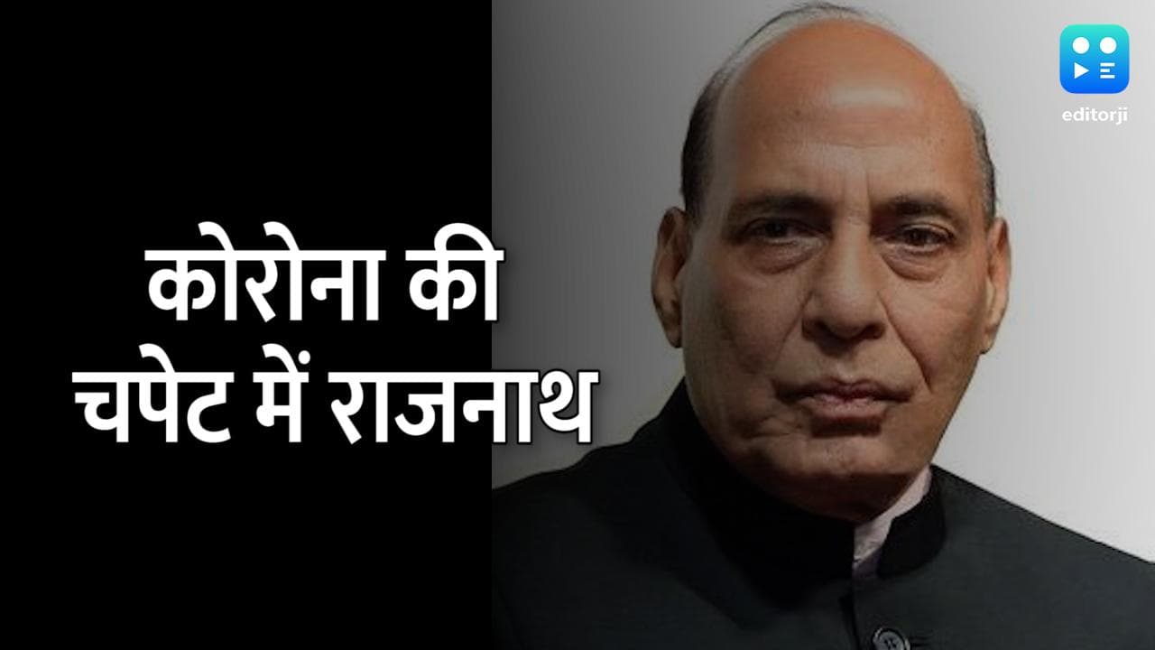 Corona की चपेट में राजनाथ सिंह-नीतीश कुमार, डरा रही है रफ्तार