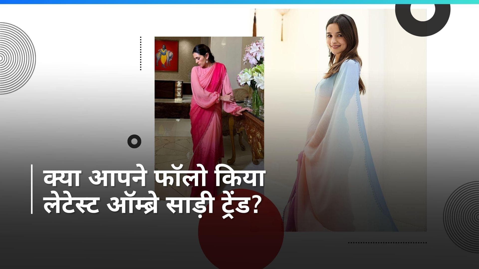 Ombré  Saree Fashion Trend: पिंक ऑम्ब्रे साड़ी में खूबसूरत लगीं श्लोका अंबानी, दे रहीं है मेजर फैशन गोल्स