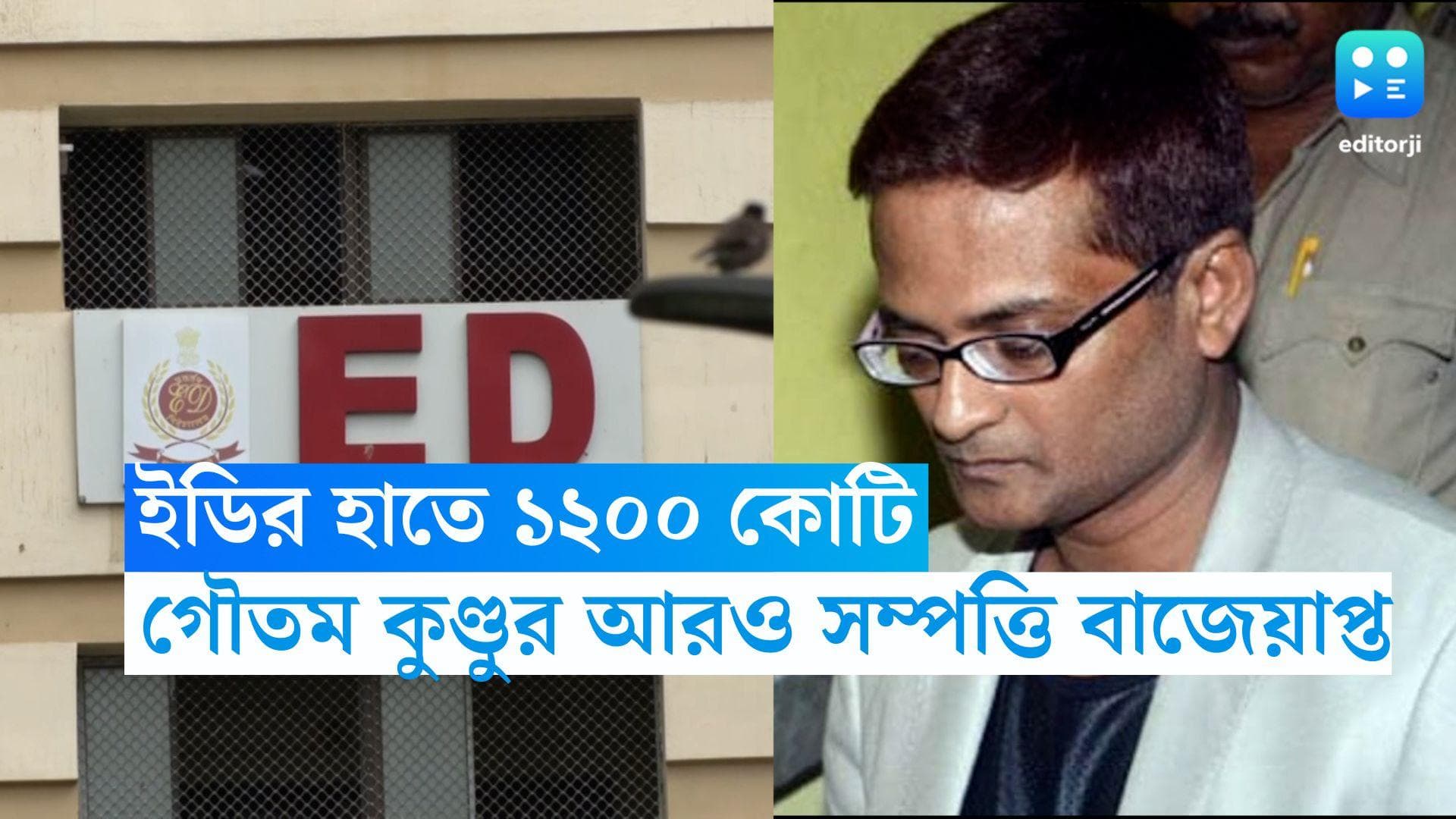 Rose Valley Scam: ইডির হাতে রোজভ্যালির বিপুল সম্পত্তি, বাজেয়াপ্ত সম্পত্তির পরিমাণ প্রায় ১২০০ কোটি টাকা 