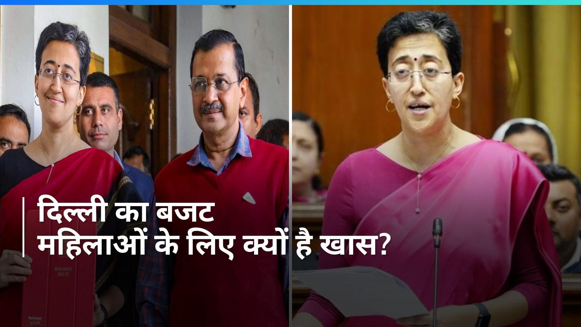 Delhi Budget 2024: दिल्ली में महिलाओं को हर महीने मिलेंगे एक हजार रुपये, देखें बजट में क्या है खास