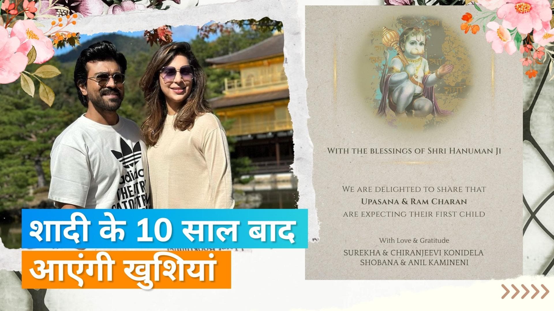 'RRR' एक्टर Ram Charan के घर जल्द गूंजेगी किलकारी, Chiranjeevi ने शेयर की खुशखबरी