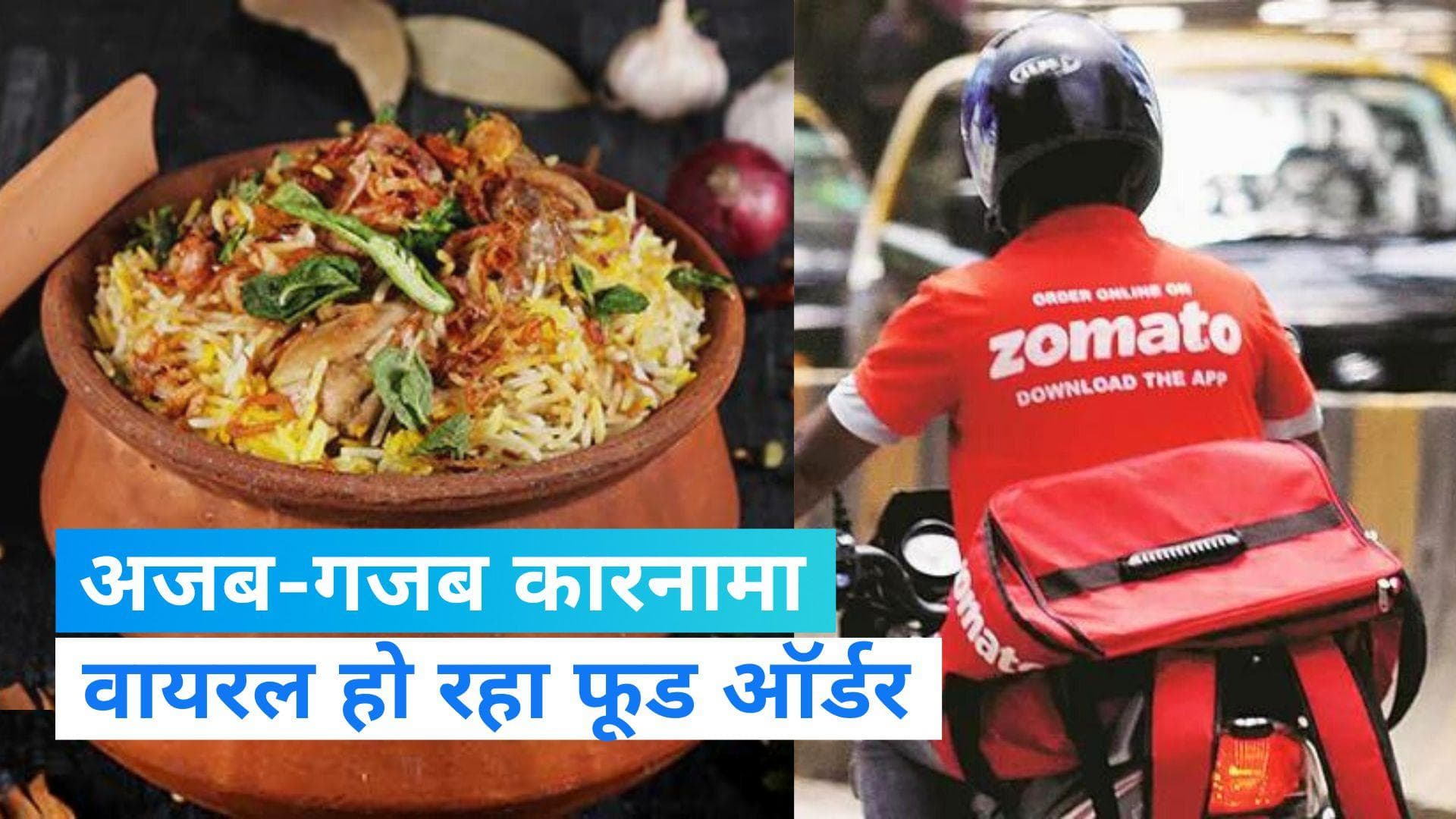 Zomato Food Order: नशे में धुत लड़की का अजब-गजब कारनामा, देखेंगे तो हैरान रह जाएंगे