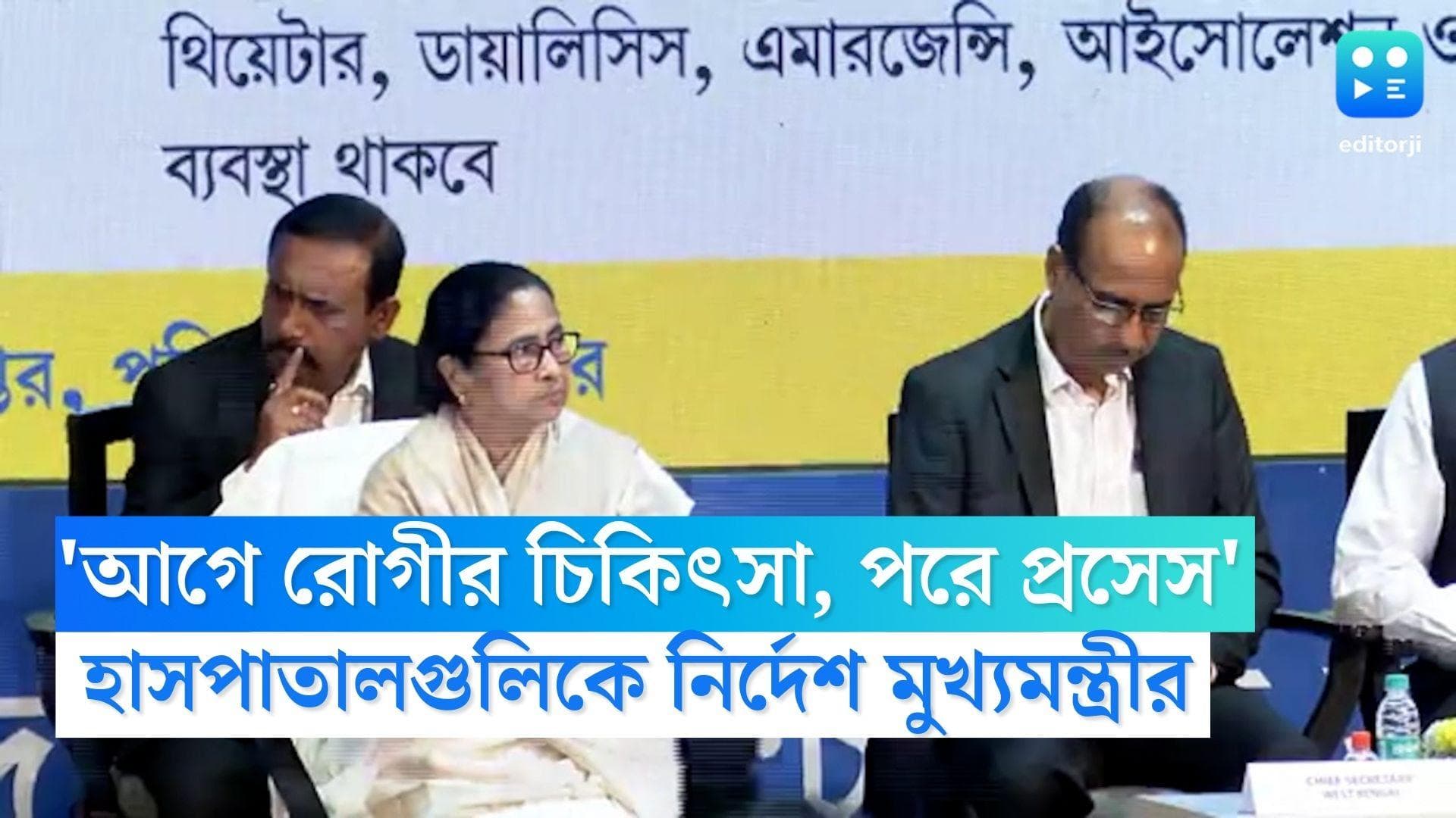Mamata Banerjee: 'আগে রোগীর চিকিৎসা, পরে প্রসেস', SSKM-এর অনুষ্ঠানে নির্দেশ মুখ্যমন্ত্রীর