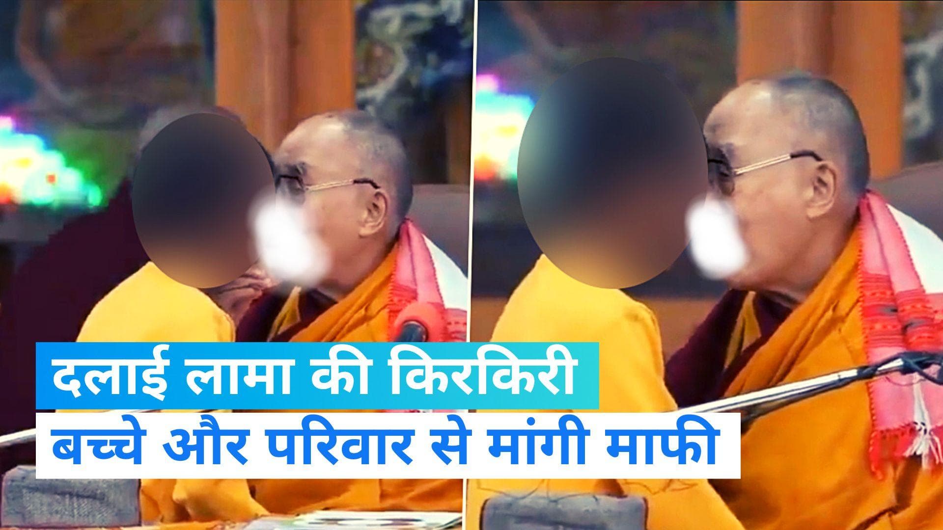Dalai Lama Viral Video: विवादित वीडियो के मामले में दलाई लामा ने माफी मांगी, बच्चे से कही थी ये बात