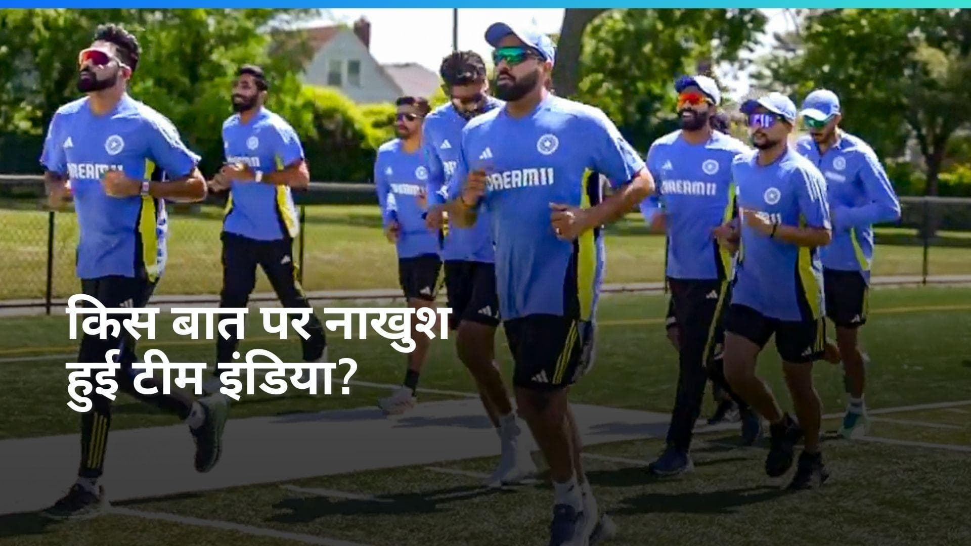 टी-20 वर्ल्ड कप के शुरू होने से पहले नाराज हुई टीम इंडिया, ICC से कर दी शिकायत!