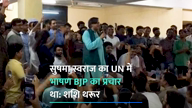 सुषमा स्वराज का UN में भाषण BJP का प्रचार था: शशि थरूर
