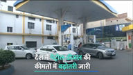 पेट्रोल-डीजल की कीमतों में बढ़ोतरी जारी, मुंबई में ₹90 के करीब पेट्रोल