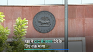 RBI ने CIC से जवाब देने के लिए मांगा वक्त