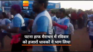 पटना: हाफ मैराथन में हजारों धावकों ने लिया भाग