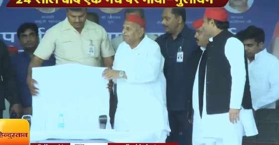 24 साल बाद माया-मुलायम ने साझा किया मंच, BSP सुप्रीमो बोलीं- BJP को नहीं बचा पाएगी चौकीदारी की नई नाटकबाजी