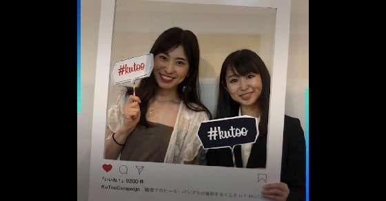 After #MeToo it's #KuToo for gender equality