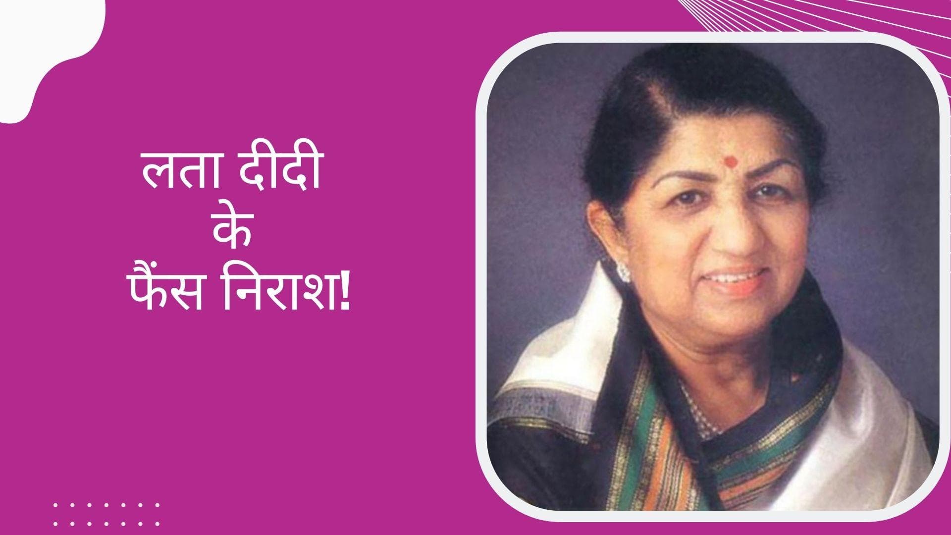ऑस्कर के बाद ग्रैमी में भी ‘इन मेमोरियम’ खंड में Lata Mangeshkar को नहीं किया गया शामिल, फैंस हुए निराश!
