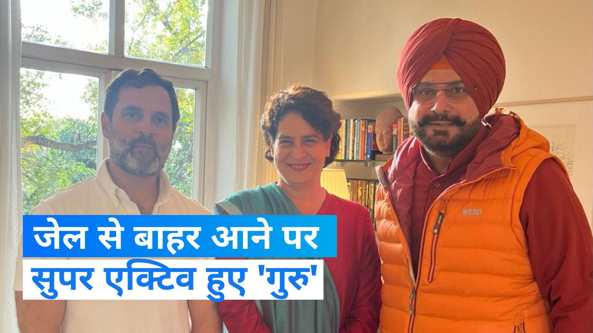 Navjot Singh Sidhu: राहुल-प्रियंका से मिलने के बाद नवजोत सिंह सिद्धू ने कहा- न झुकूंगा, न पीछे हटूंगा