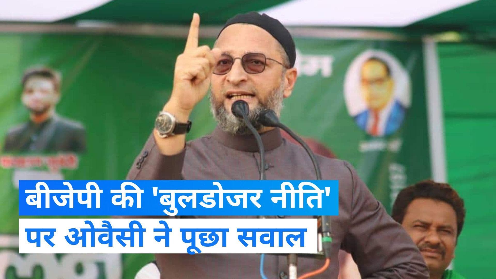  Bilkis Bano Case: सुप्रीम कोर्ट के फैसले का ओवैसी ने किया स्वागत, दोषियों को लेकर पूछा सवाल