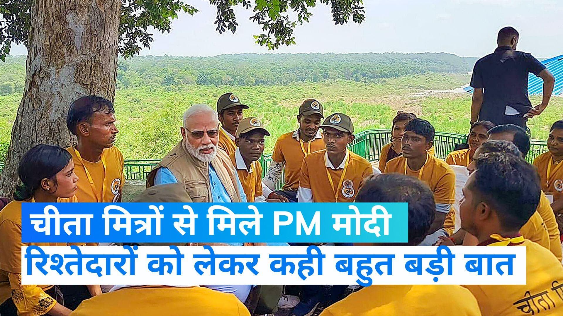 PM Modi: चीता मित्रों से पीएम मोदी का संवाद, कहा- मेरा कोई रिश्तेदार आए घुसने मत देना 