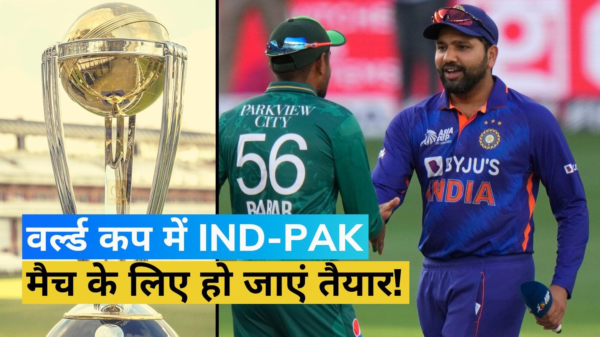 इस साल 5 अक्टूबर से शुरू हो सकता है वनडे वर्ल्ड कप, जानें किस दिन होगा भारत-पाक मैच?