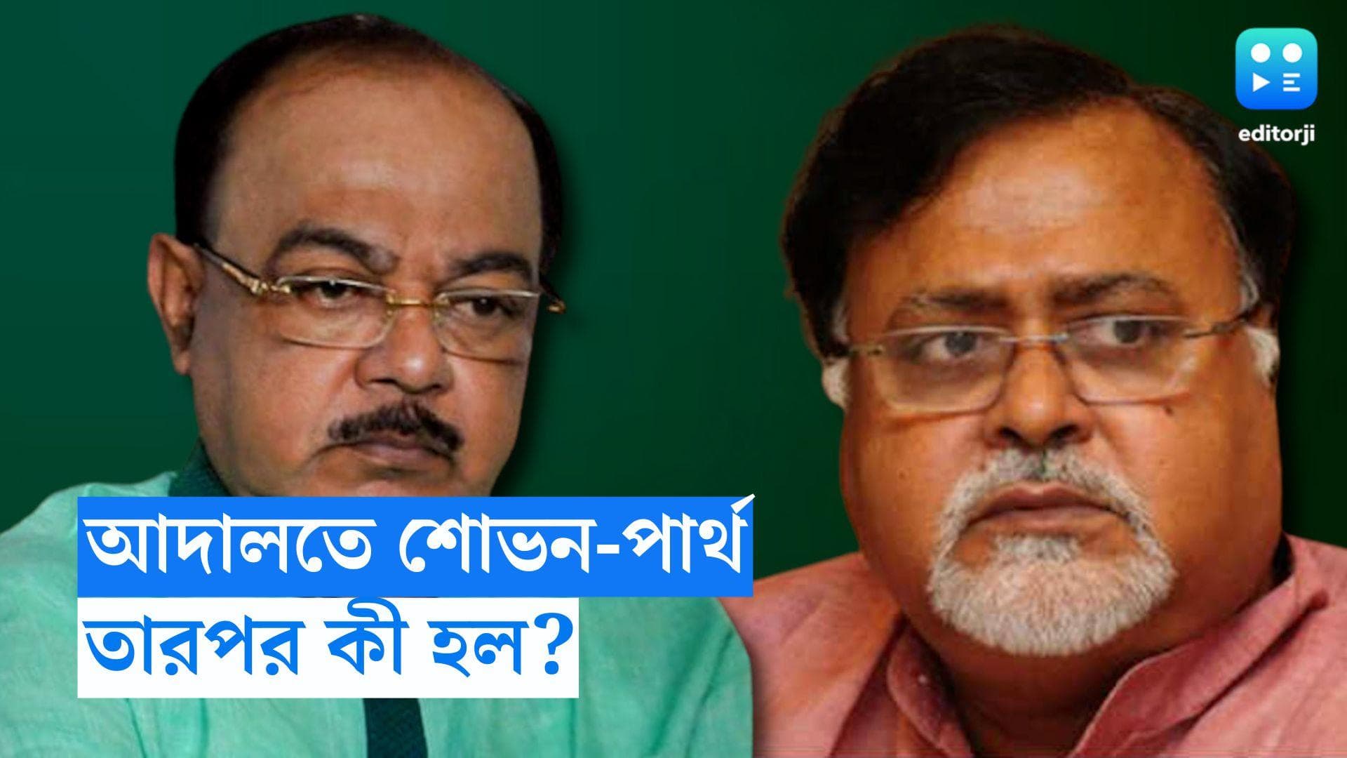 Partha Chatterjee: পরিস্থিতির শিকার পার্থ, আলিপুর আদালতে দাঁড়িয়ে বললেন শোভন 