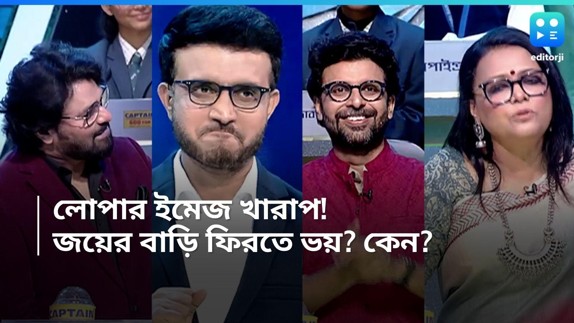 Dadagiri Season 10: 'আজ রাতে যে কী অপেক্ষা করছে!' লোপার ভয়ে কেন কাঁটা জয়? 